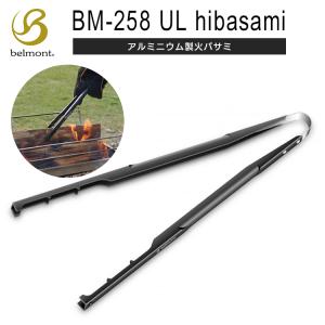 火ばさみ belmont ベルモント BM-258 UL hibasami アルミニウム製 キャンプ ソロキャンプ ツーリングキャンプ アウトドア ブッシュクラフト｜music-outdoor-lab