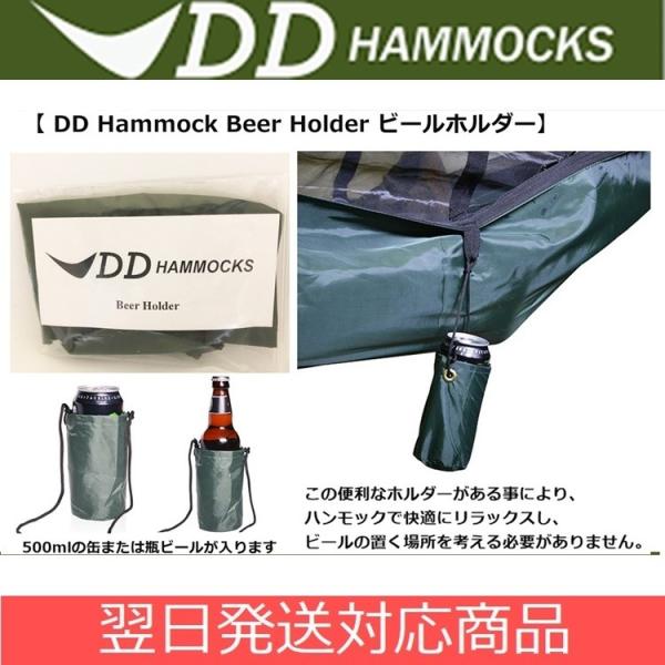 DDハンモック DD Hammock Beer Holder ハンモック用ビールホルダー ハンモック...