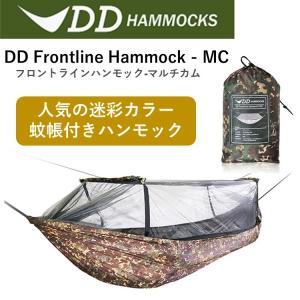 DDハンモック DD Frontline Hammock フロントラインハンモック - MC マルチカム 迷彩 カモ柄 蚊帳付き