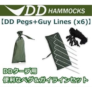 DDハンモック DD Pegs + Guy Lines (x6)　DDタープ用 便利なペグ＆ガイラインセット｜music-outdoor-lab