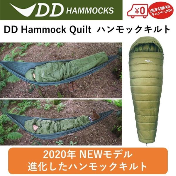 ハンモック用寝袋 キルト DDハンモック DD Hammock Quilt ハンモック キルト  2...