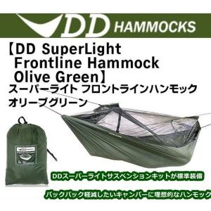 DDハンモック DD スーパーライト フロントライン ハンモック - オリーブグリーン DD SuperLight - Frontline Hammock - Olive Green