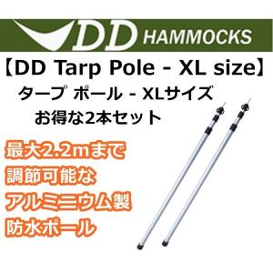 DDタープ DD Tarp Pole - XL size タープ ポール - XLサイズ 2本セット