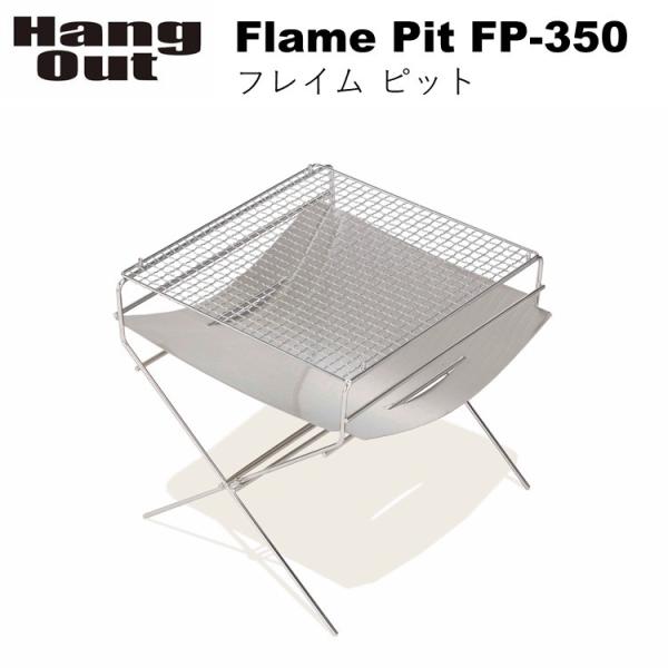 焚き火台 BBGグリル Hang Out ハングアウト Flame Pit フレイム ピット FP-...