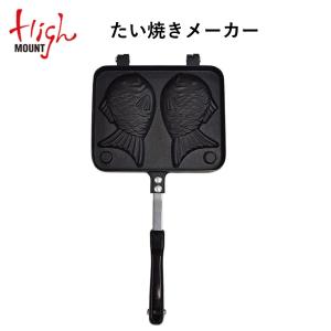 ホットサンド  ハイマウント たい焼きメーカー ソロキャンプ キャンプ バーベキュー おうちキャンプ ベランピング｜music-outdoor-lab