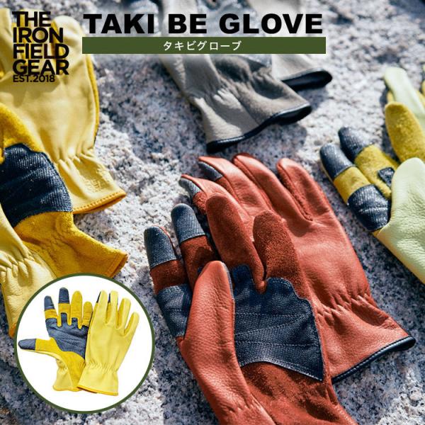 焚き火グローブ TAKI BE GLOVE（タキビグローブ）クロムなめし牛革 本革製 日本製 耐熱グ...