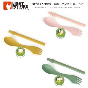 バイオプラスチック カトラリーセット  LIGHT MY FIRE（ライトマイファイヤー）スポークンストロー BIO【国内正規品】 キャンプ 子供向け 環境保全｜music-outdoor-lab