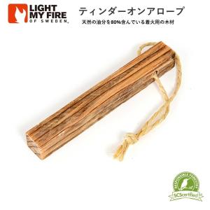 LIGHT MY FIRE（ライトマイファイヤー）ティンダーオンアロープ【国内正規品】アウトドア キャンプ ソロキャンプ ブッシュクラフト 焚き火 火おこし