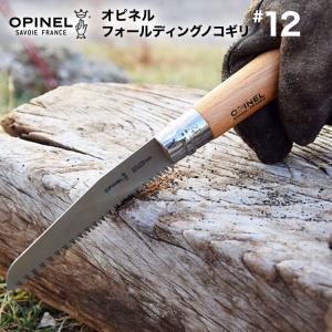 アウトドア 折りたたみ ナイフ OPINEL（オピネル）フォールディングノコギリ #12 【国内正規品】アウトドアナイフ フォールディングナイフ