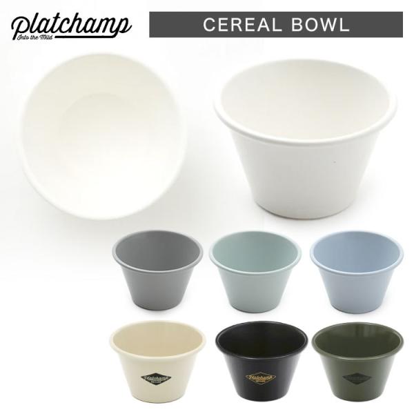 ホーロー 食器 【 Platchamp プラットチャンプ  】シリアル ボウル CEREAL BOW...