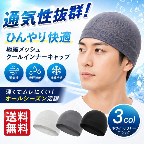 クールインナーキャップ 夏用 インナーキャップ サイクリング ランニング 登山 キャンプ  ウォーキ...