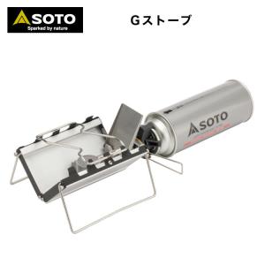 ソト(SOTO) Gストーブ ST-320 シングルバーナー キャンプ用 アウトドアコンパクト カセットガス用 ミニガスバーナー ガスストーブ バーナー