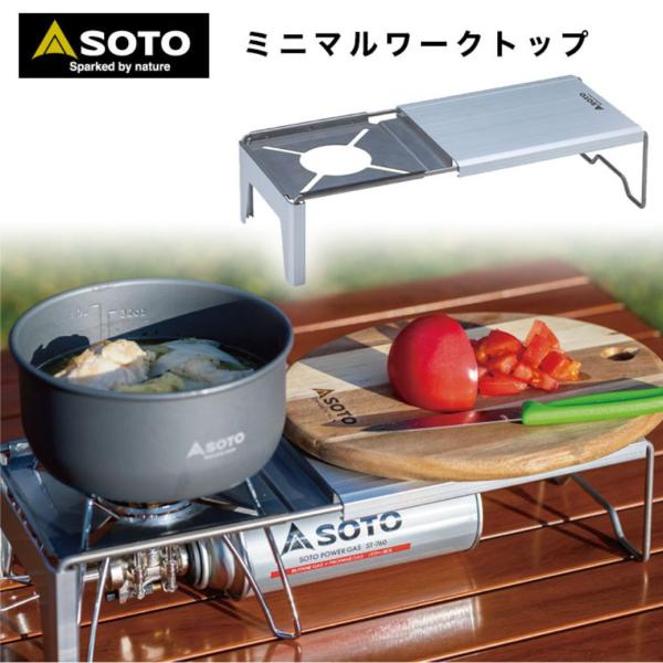 SOTO ソト ミニマルワークトップ ST-3401 レギュレーターストーブST-310 / ST-...