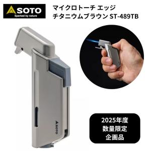 【数量限定品】 ガストーチ SOTO ソト MI...の商品画像