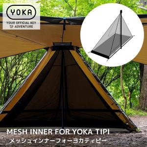 YOKA TIPI用 ハーフインナー メッシュテント MESH INNER FOR YOKA TIPI / メッシュインナーフォーヨカティピー 【1stロット】｜music-outdoor-lab