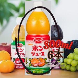 えひめ飲料　濃縮還元ポンジュースオレンジみかん　果汁100% 800ml 6本（1本あたり単価335円（税込））