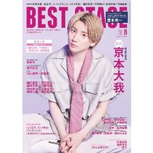 BEST STAGE 8月号 vol.167