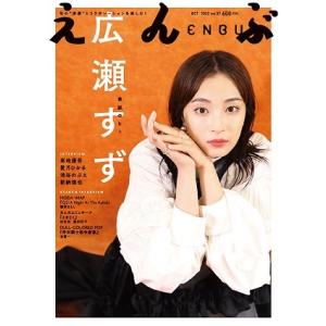 えんぶ　2022年10月号｜musical-shop