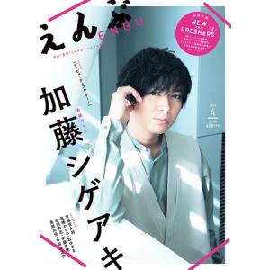 えんぶ　2023年4月号｜musical-shop