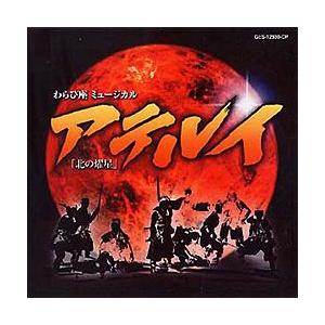 よろけ養安 わらび座 ミュージカル （CD） : 宝塚アン - 通販 - Yahoo