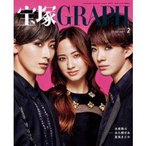 宝塚グラフ　2023年2月号
