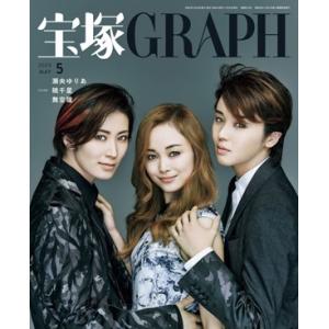 宝塚グラフ　2023年5月号