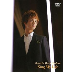 田代万里生 「Road to Mario Tashiro 〜Sing My Life〜」 （DVD）
