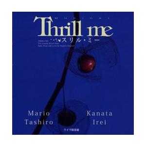 スリル・ミー　【田代万里生 × 伊礼彼方】 2014年 キャスト　実況ライブ （CD）