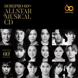 ホリプロ60周年オールスターミュージカルCD ホリプロ60周年オールホリプロ60周年オールスターミュージカル スタジオ録音盤　60th Anniversaryブックレット付き CD2枚組