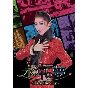 永遠の夢 〜Seize the day〜　ハウステンボス歌劇団 （DVD)