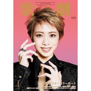 歌劇　2023年1月号