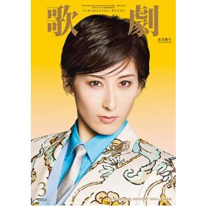 歌劇　2026年3月号