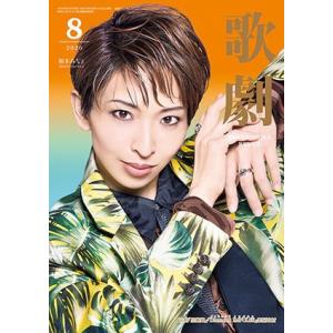 歌劇　2026年8月号