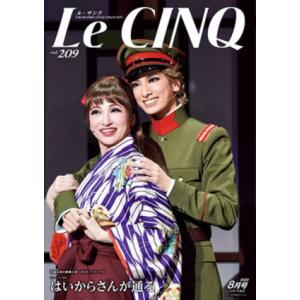 ル・サンク　Le Cinq Vol.209