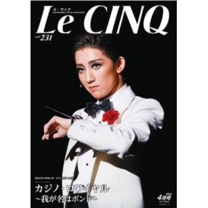 ル・サンク　Le Cinq Vol.231｜musical-shop