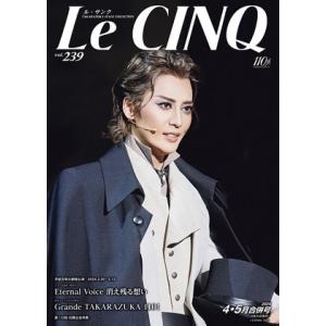 ル・サンク　Le Cinq Vol.239｜musical-shop