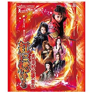 紅に燃ゆる 〜真田幸村 紅蓮の奏乱〜　OSK日本歌劇団 （Blu-ray)