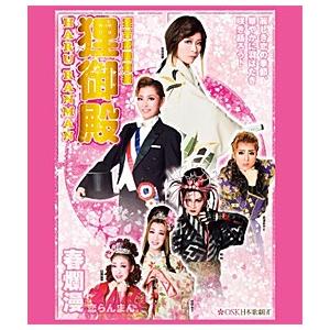 狸御殿 -HARU RANMAN- 狸吉郎勝舞編 OSK日本歌劇団 （Blu-ray) : 宝塚