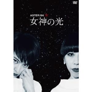 ＊ASTERISK 〜女神の光〜　（DVD)