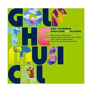 ゴルフ・ザ・ミュージカル 〜ゴルフなんて大っ嫌い!?〜