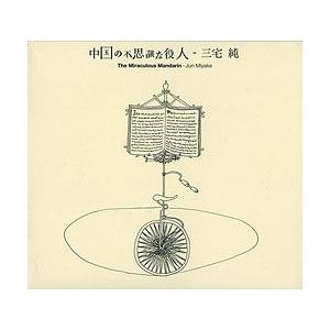 デスノート The Musical 〜柿澤勇人／夜神月 ver.〜 （CD） : 宝塚アン