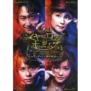 シャーロック・ホームズ 〜アンダーソン家の秘密〜 （DVD）