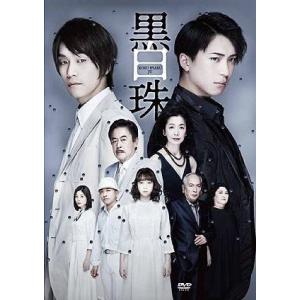 黒白珠（ＤＶＤ）