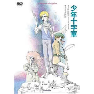 少年十字軍　2014　スタジオライフ （DVD）