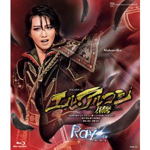 【送料無料】エル・アルコン―鷹―/Ray-星の光線(Blu-ray) 【宝塚歌劇団】