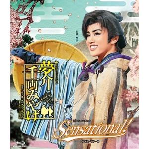 【送料無料】夢介千両みやげ/Sensational! (Blu-ray)【宝塚歌劇団】｜musical-shop