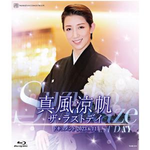 【送料無料】真風涼帆　ザ・ラストデイ (Blu-ray)【宝塚歌劇団】｜musical-shop