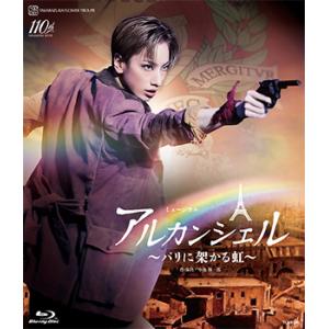 送料無料】スカーレット・ピンパーネル Blu-ray BOX 【宝塚歌劇団