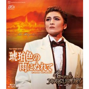 【送料無料】琥珀色の雨にぬれて/Grande TAKARAZUKA 110!（&apos;24年月組） (Bl...