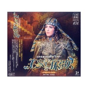 王家に捧ぐ歌　宙組 （CD)｜musical-shop